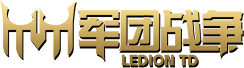 军团战争